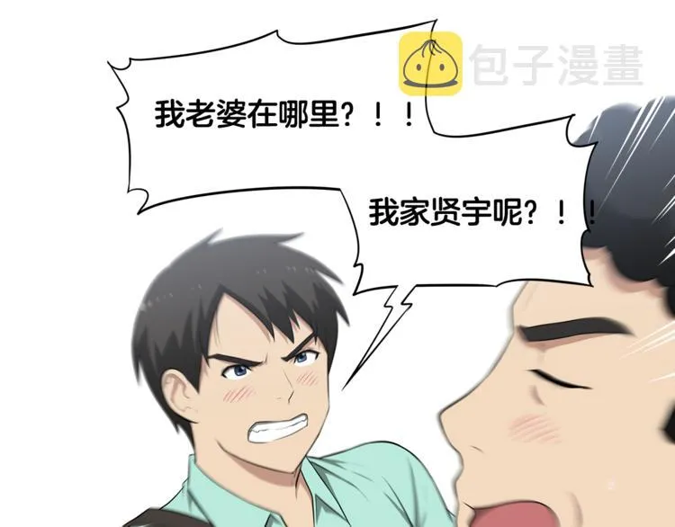 第1话 我的老婆居然是通缉犯！ 第95页