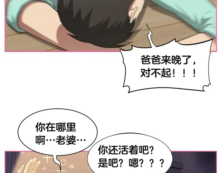 第1话 我的老婆居然是通缉犯！ 第100页