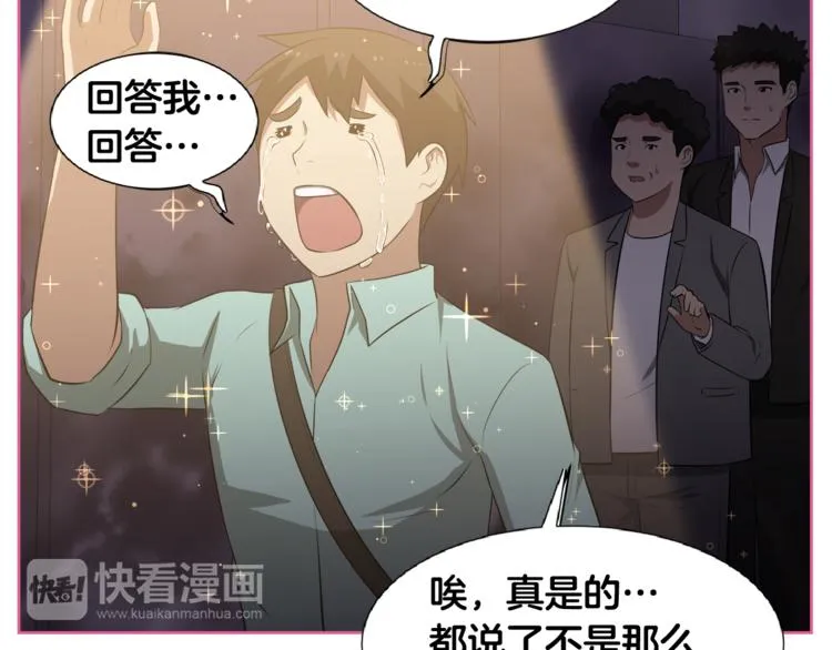 第1话 我的老婆居然是通缉犯！ 第101页