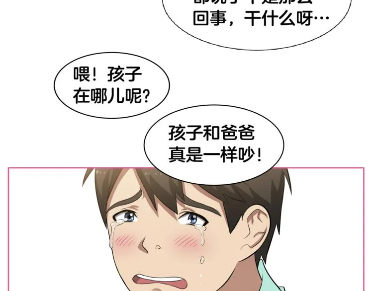 第1话 我的老婆居然是通缉犯！ 第102页