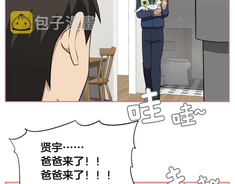 第1话 我的老婆居然是通缉犯！ 第105页