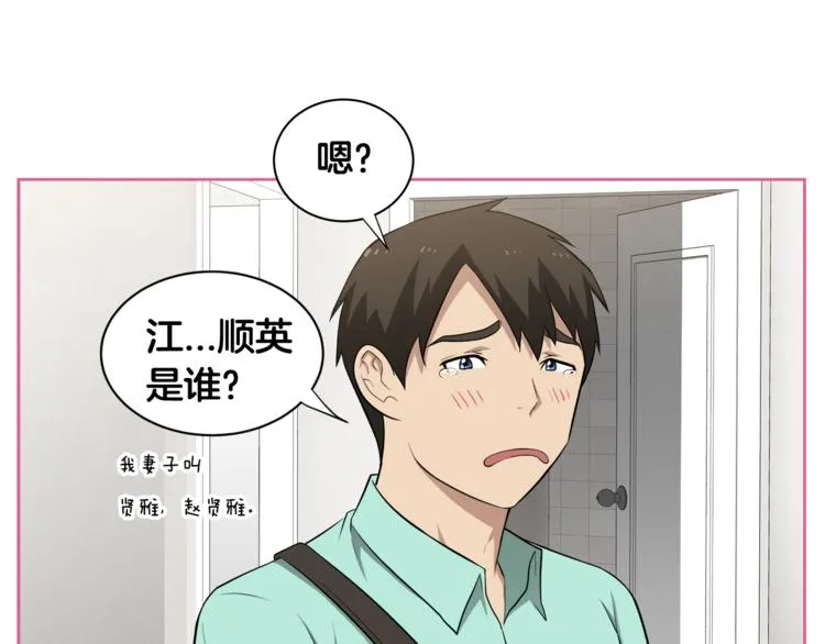第1话 我的老婆居然是通缉犯！ 第110页