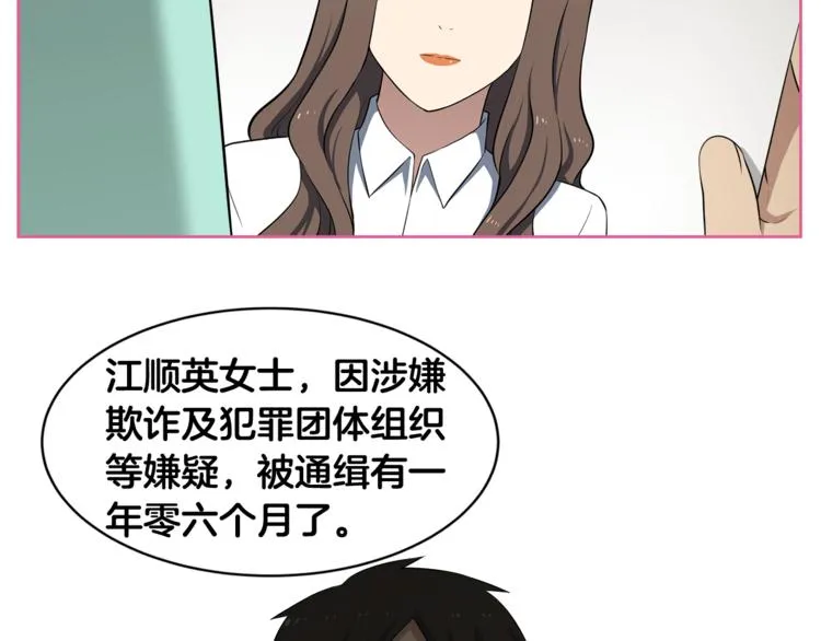 第1话 我的老婆居然是通缉犯！ 第113页
