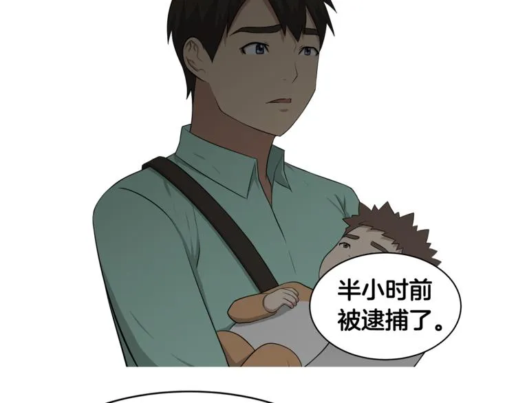 第1话 我的老婆居然是通缉犯！ 第114页