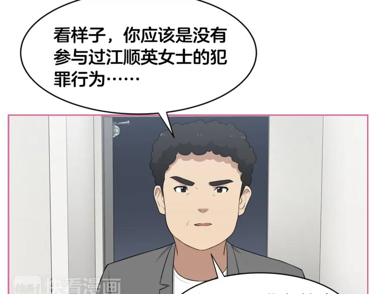 第1话 我的老婆居然是通缉犯！ 第115页