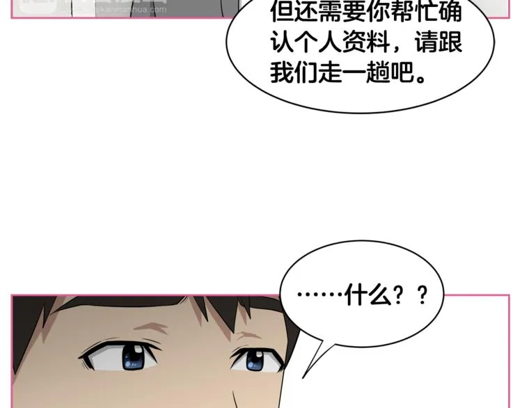 第1话 我的老婆居然是通缉犯！ 第116页