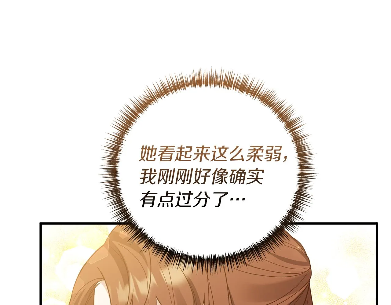 第26话 谈话被偷窥 第104页