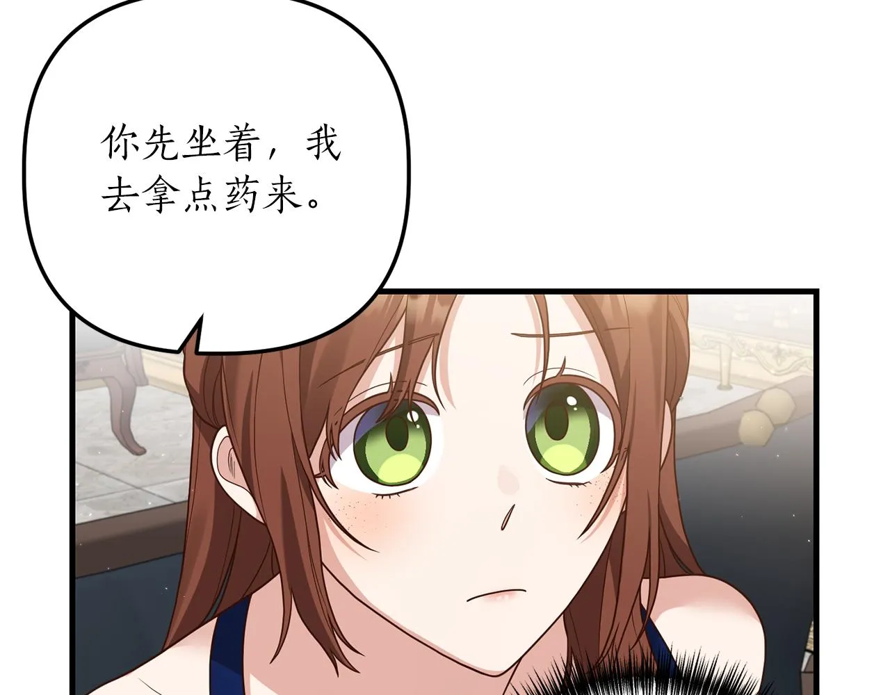第16话 公主抱 第33页