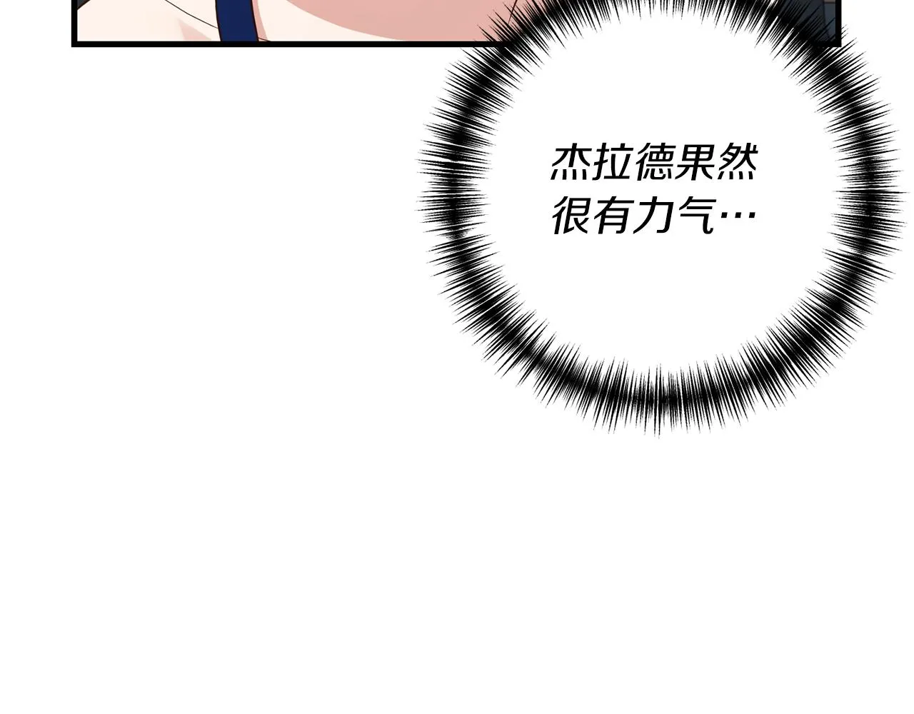 第16话 公主抱 第34页