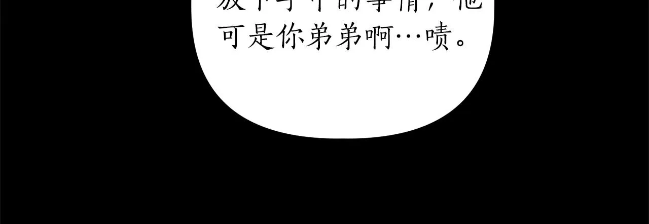 第17话 挑拨离间 第10页