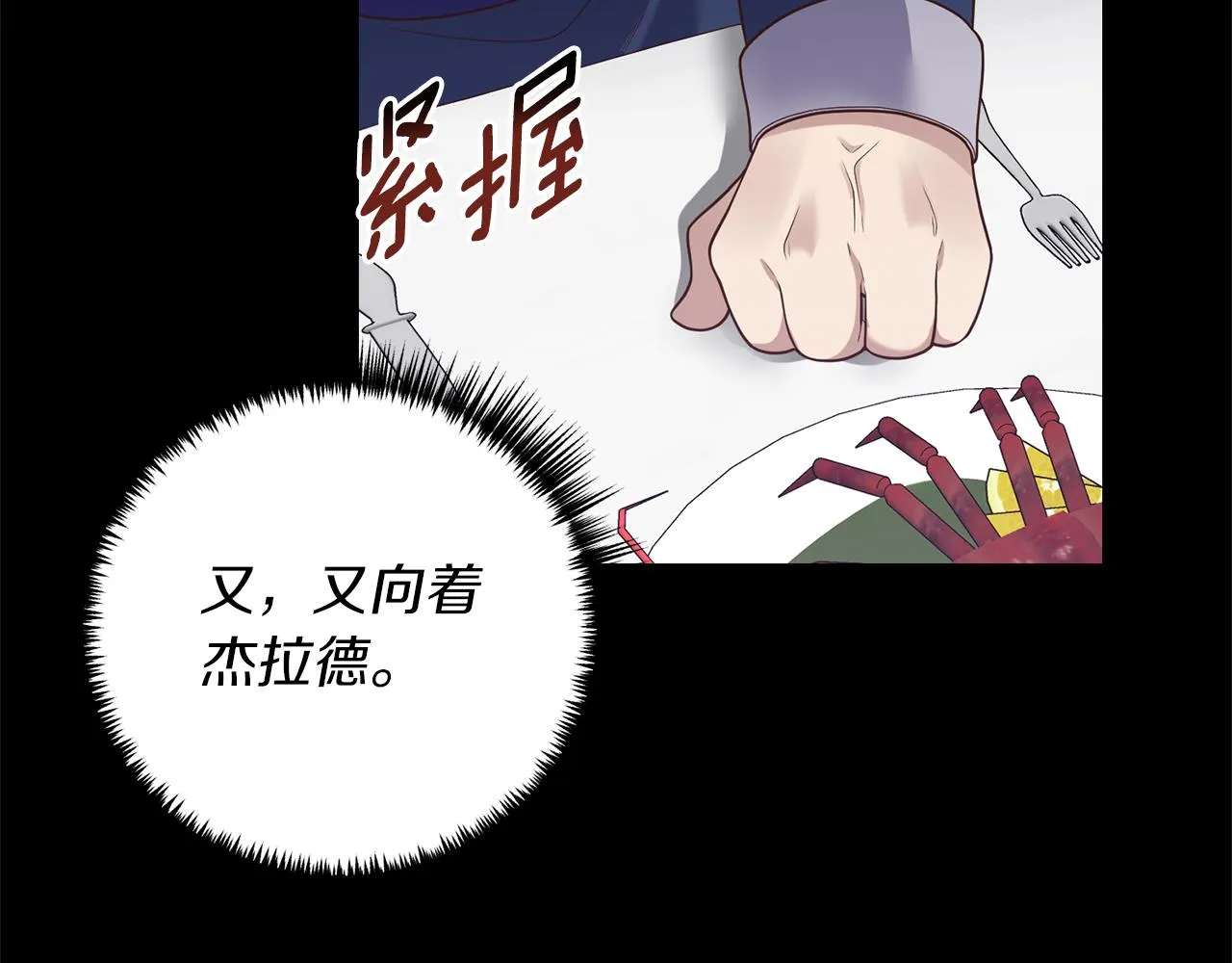 第17话 挑拨离间 第12页