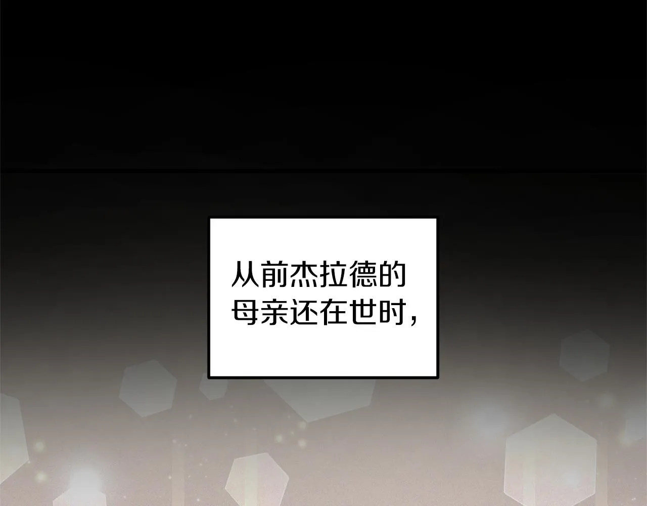 第17话 挑拨离间 第13页