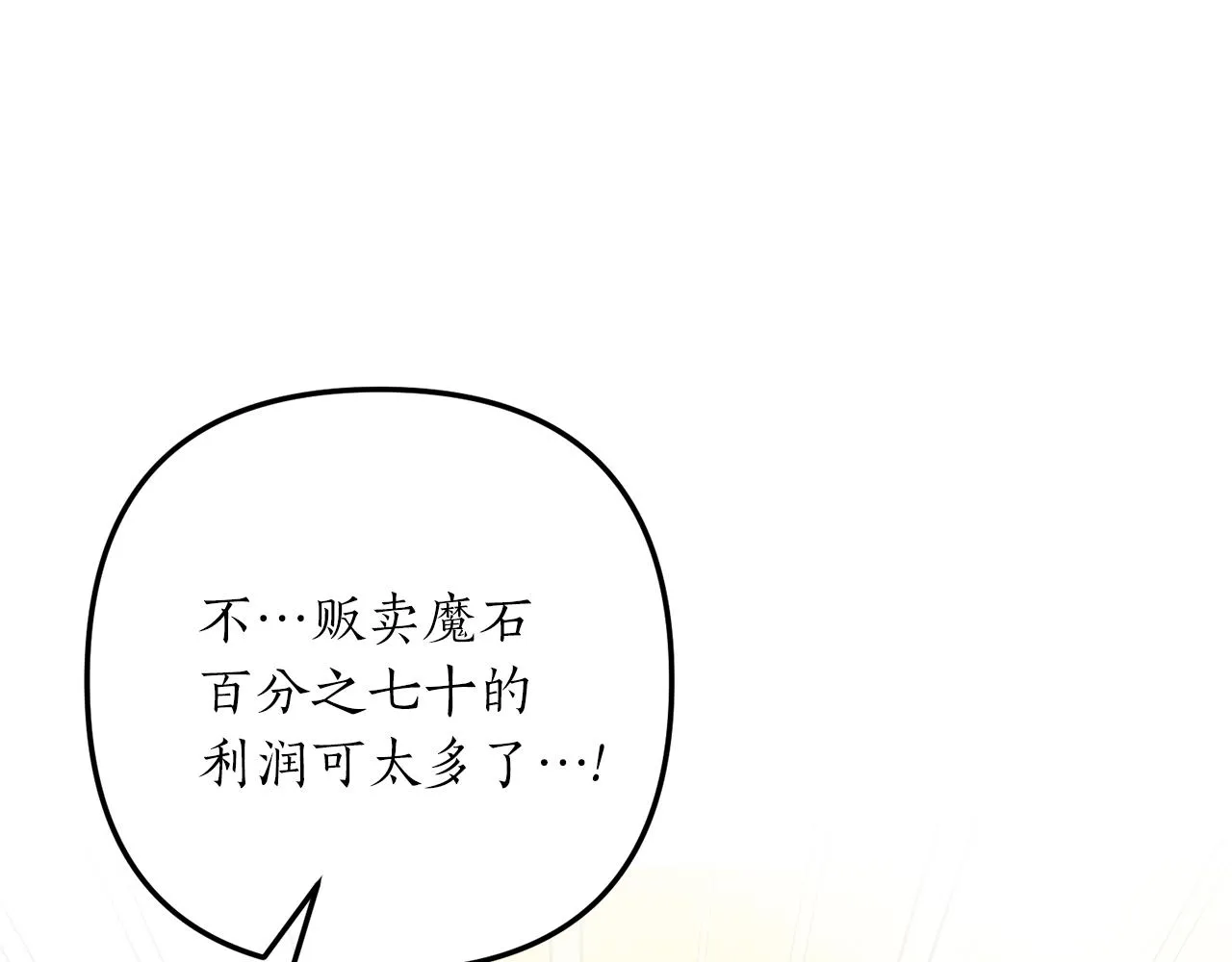 第14话 搞钱真香 第63页