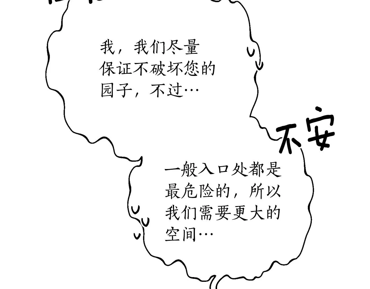 第11话 守护我的cp 第101页