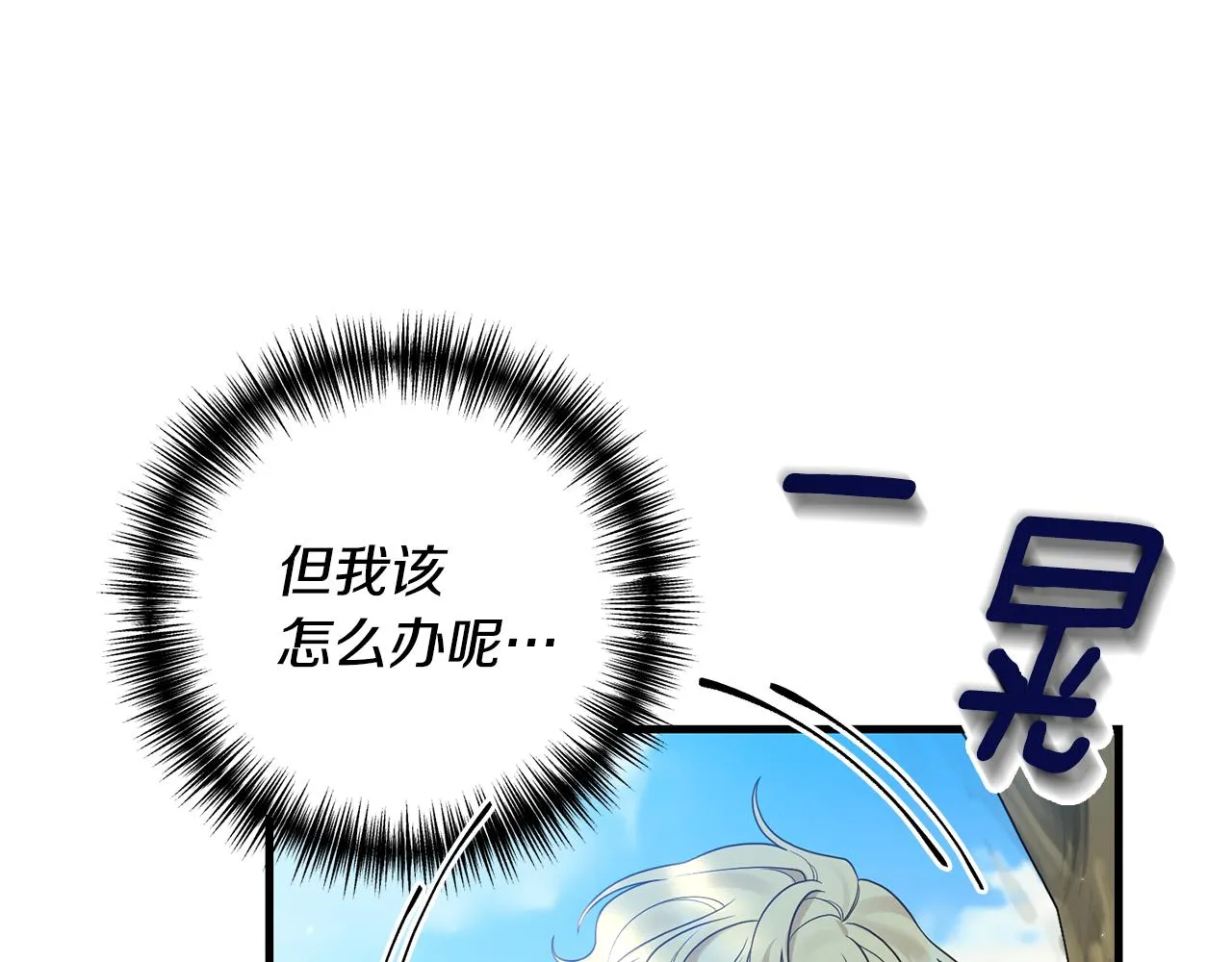 第11话 守护我的cp 第111页