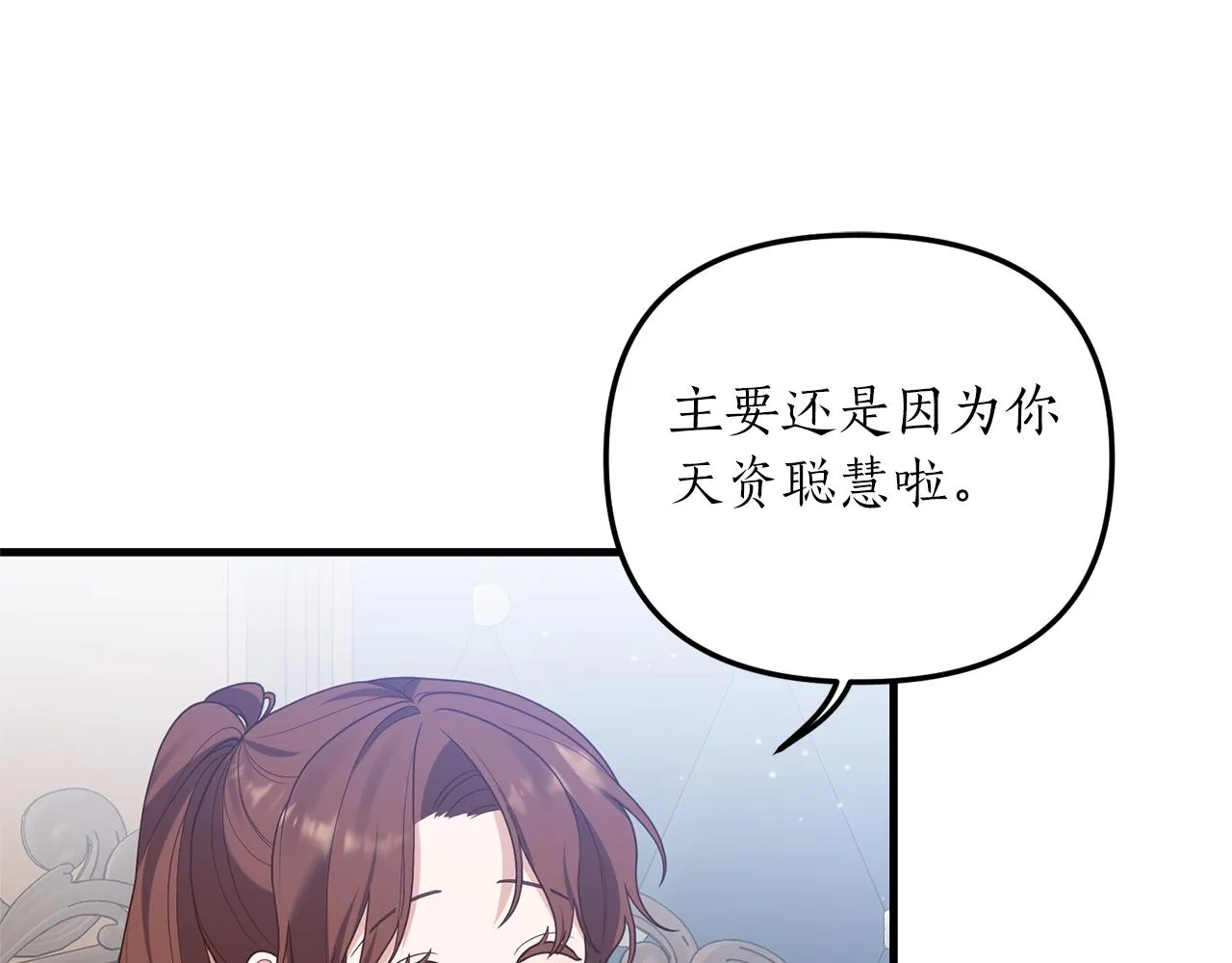 第7话 捉摸不透的她 第5页