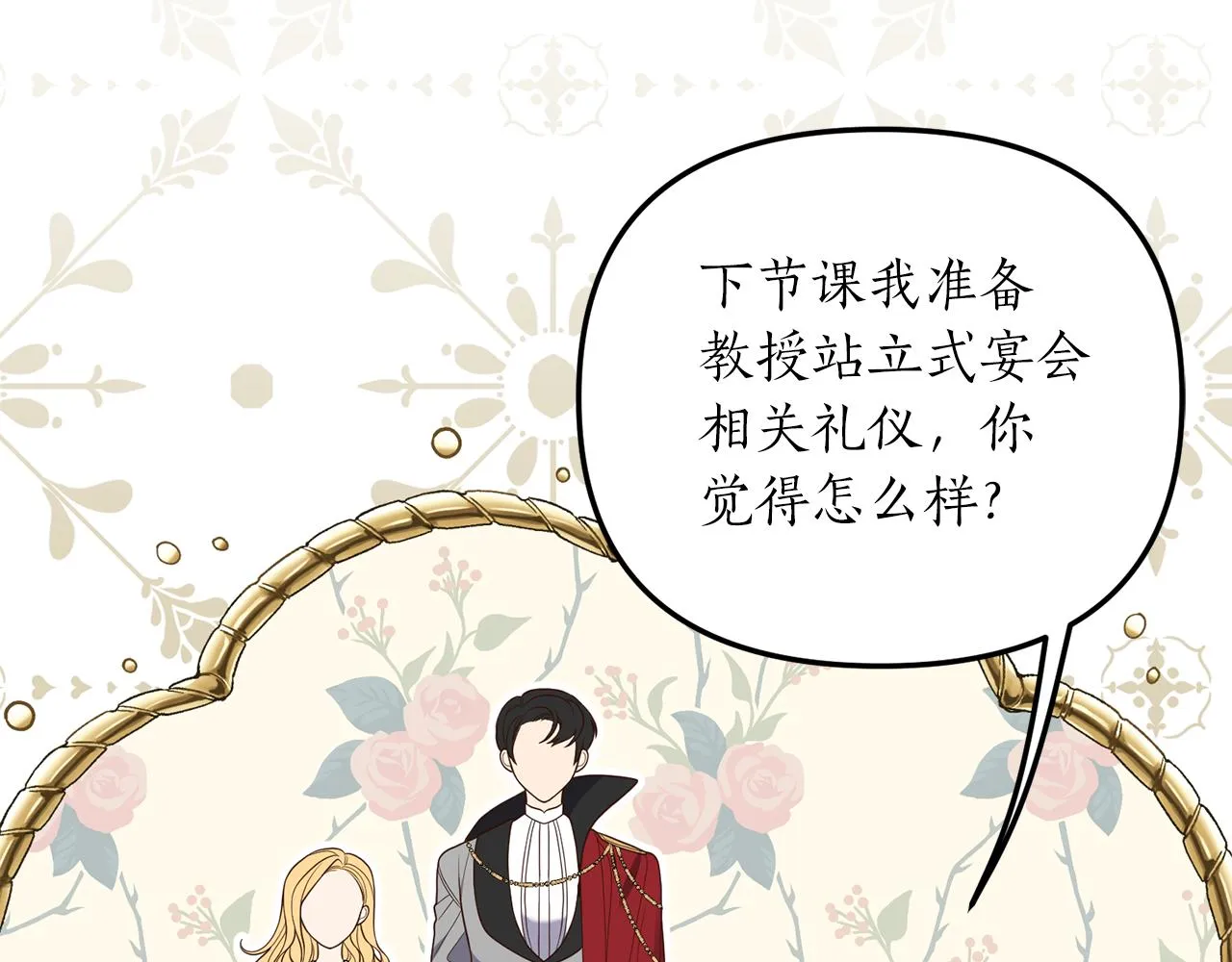 第7话 捉摸不透的她 第11页