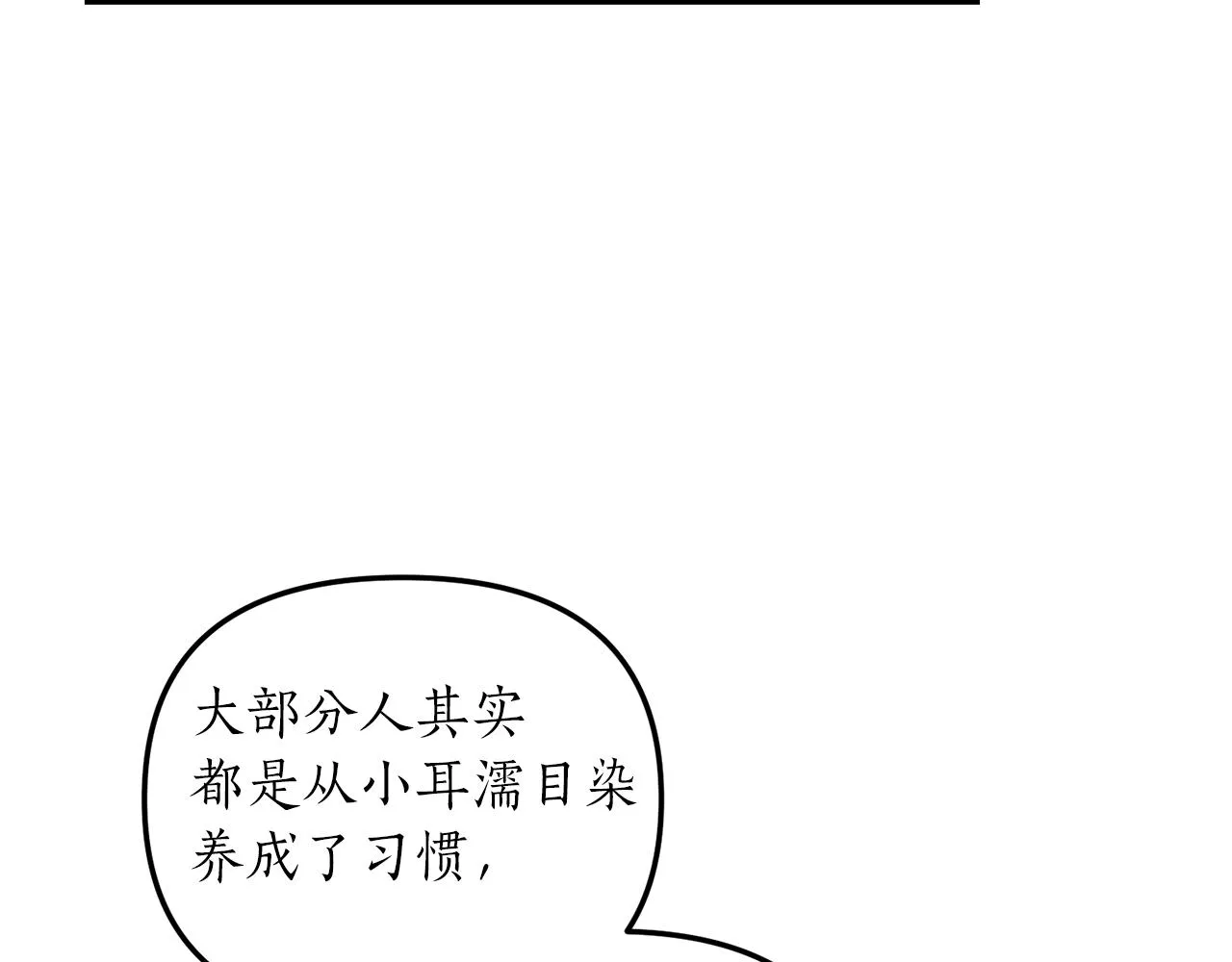 第7话 捉摸不透的她 第27页