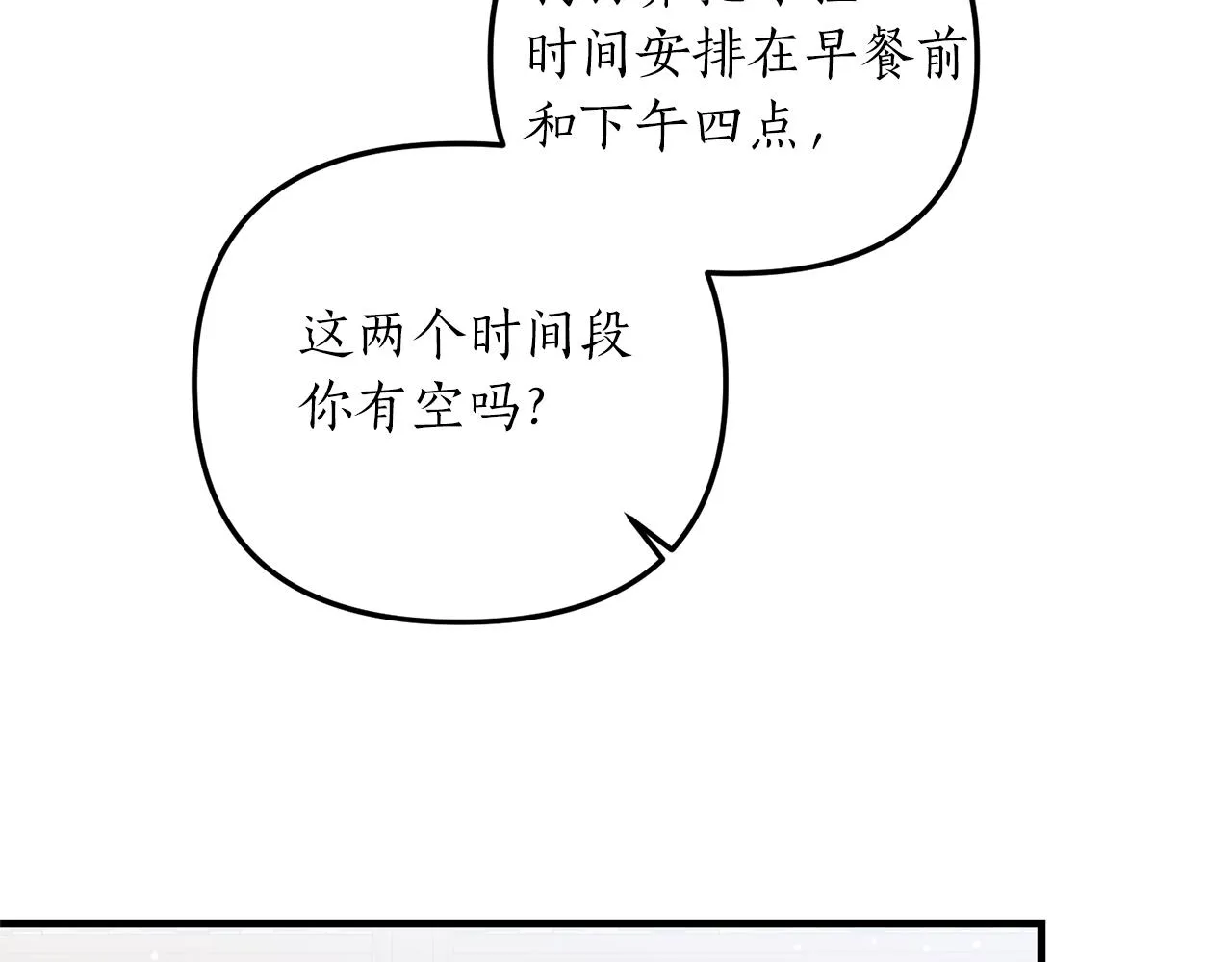 第7话 捉摸不透的她 第30页