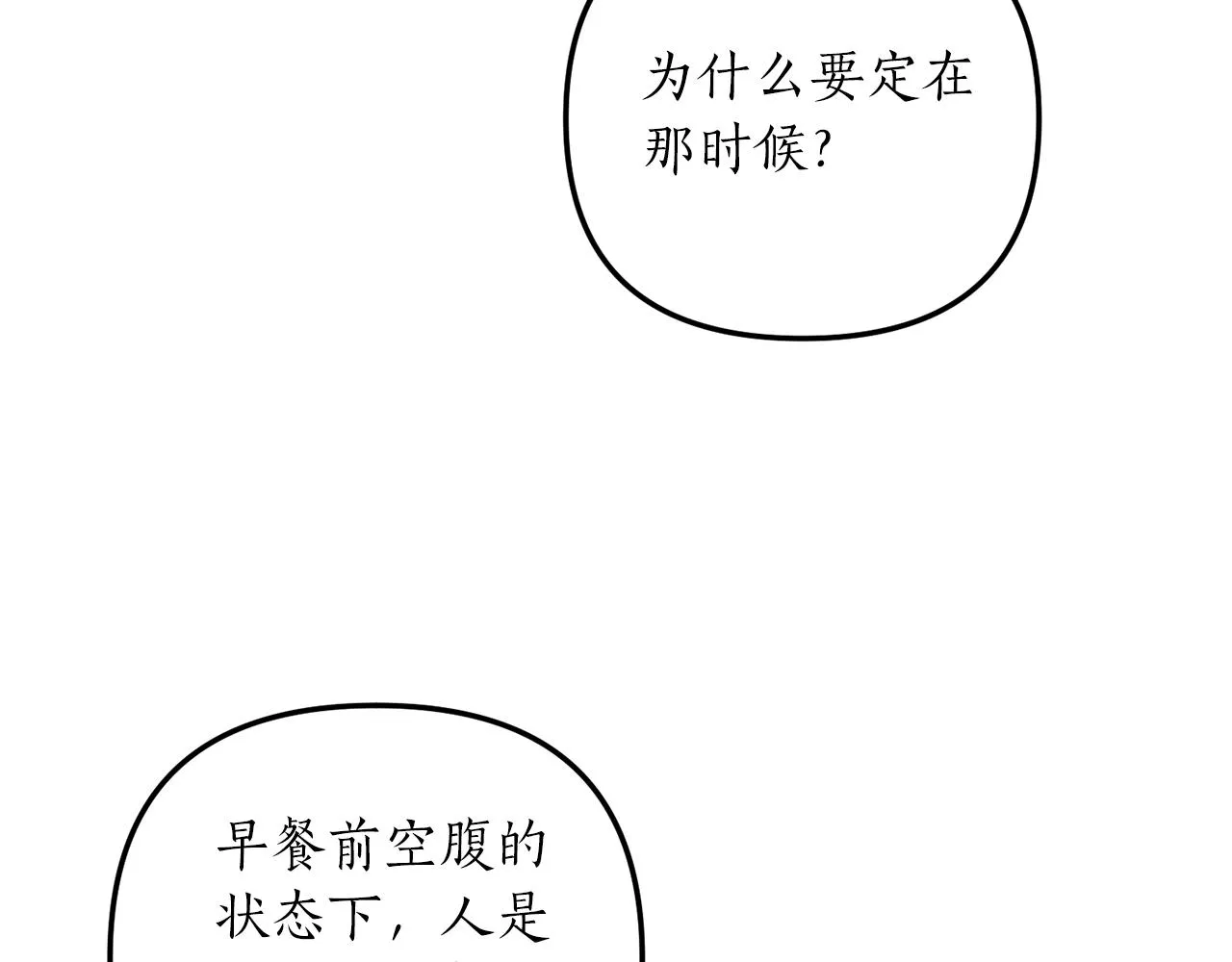 第7话 捉摸不透的她 第32页