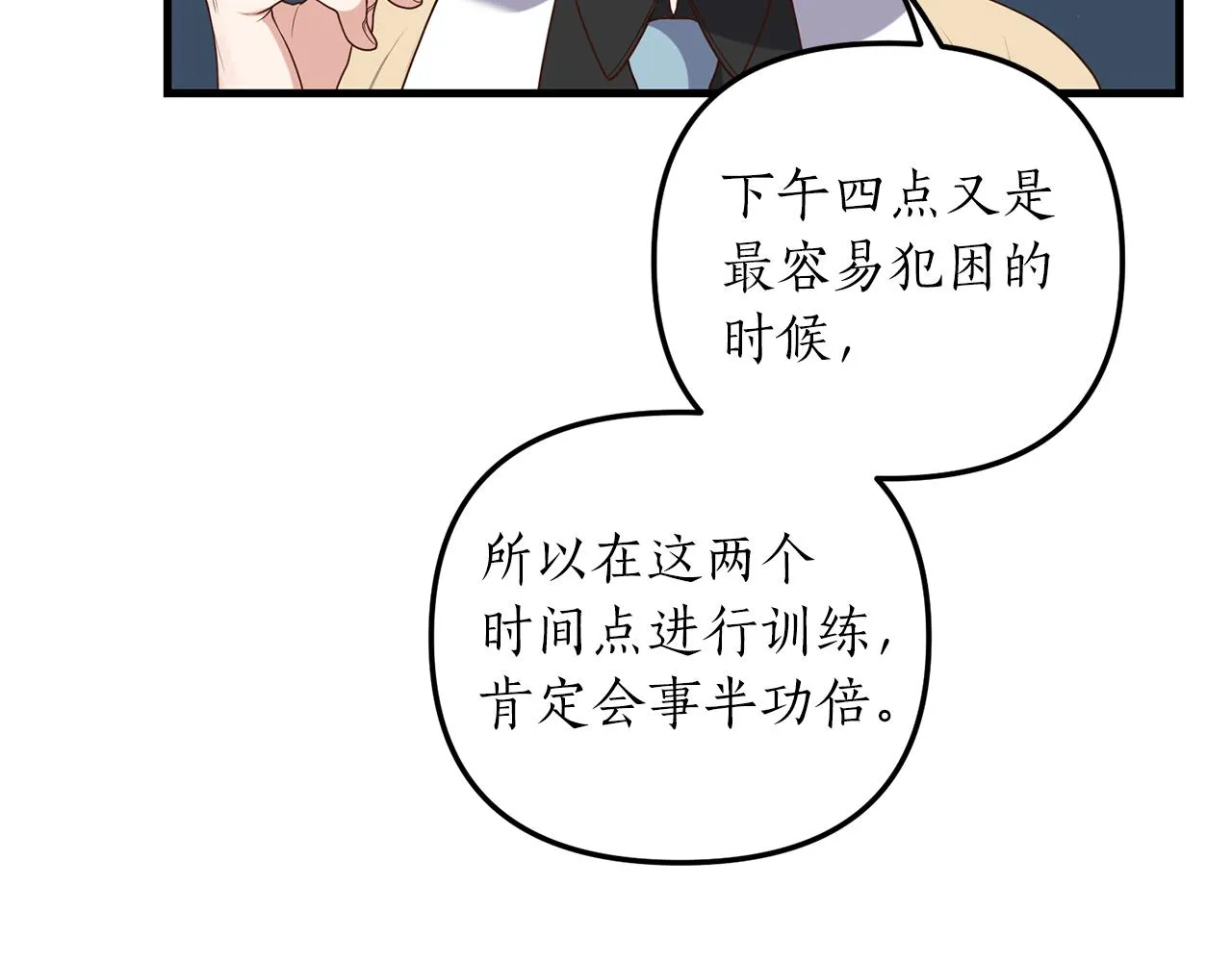 第7话 捉摸不透的她 第34页
