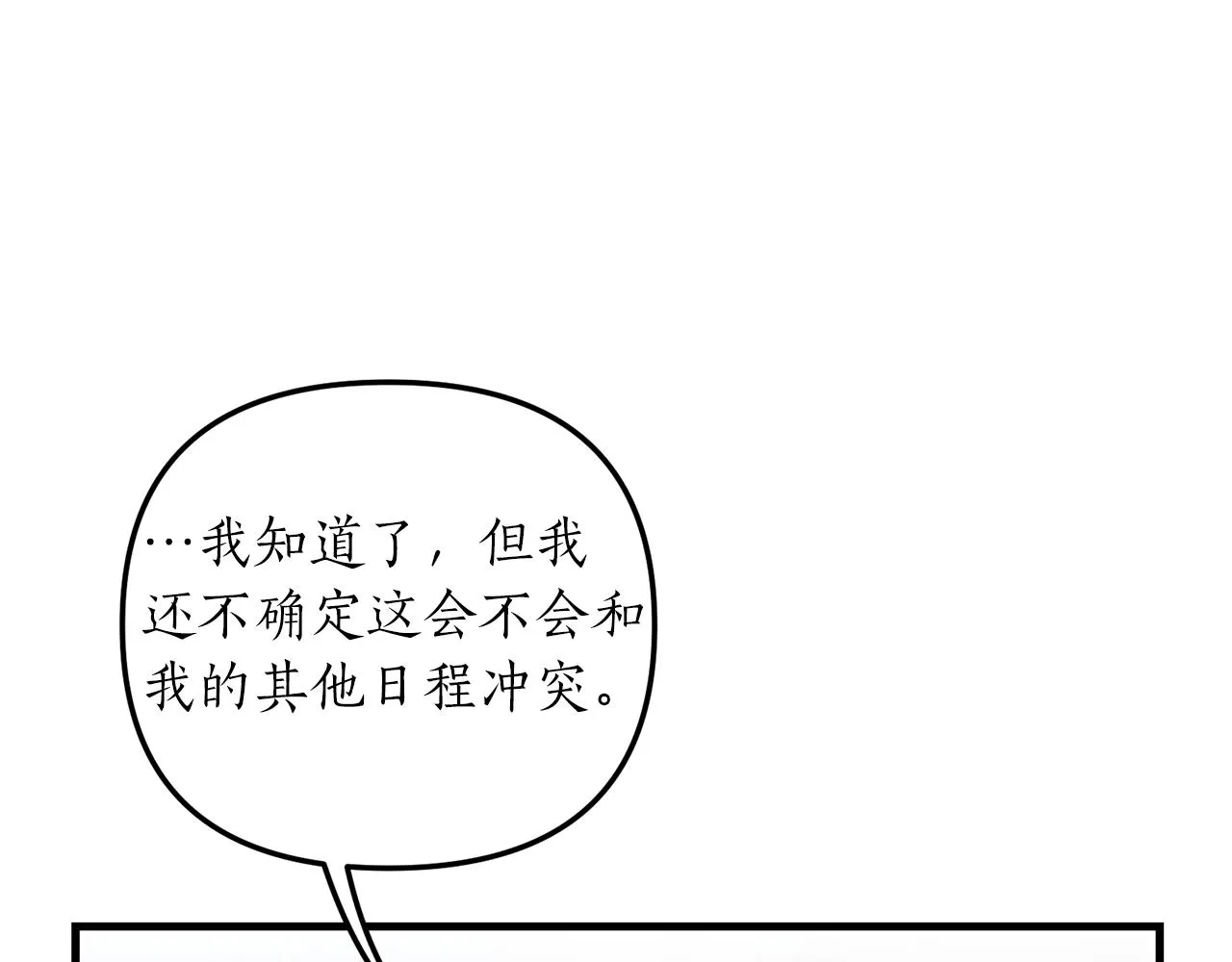 第7话 捉摸不透的她 第36页