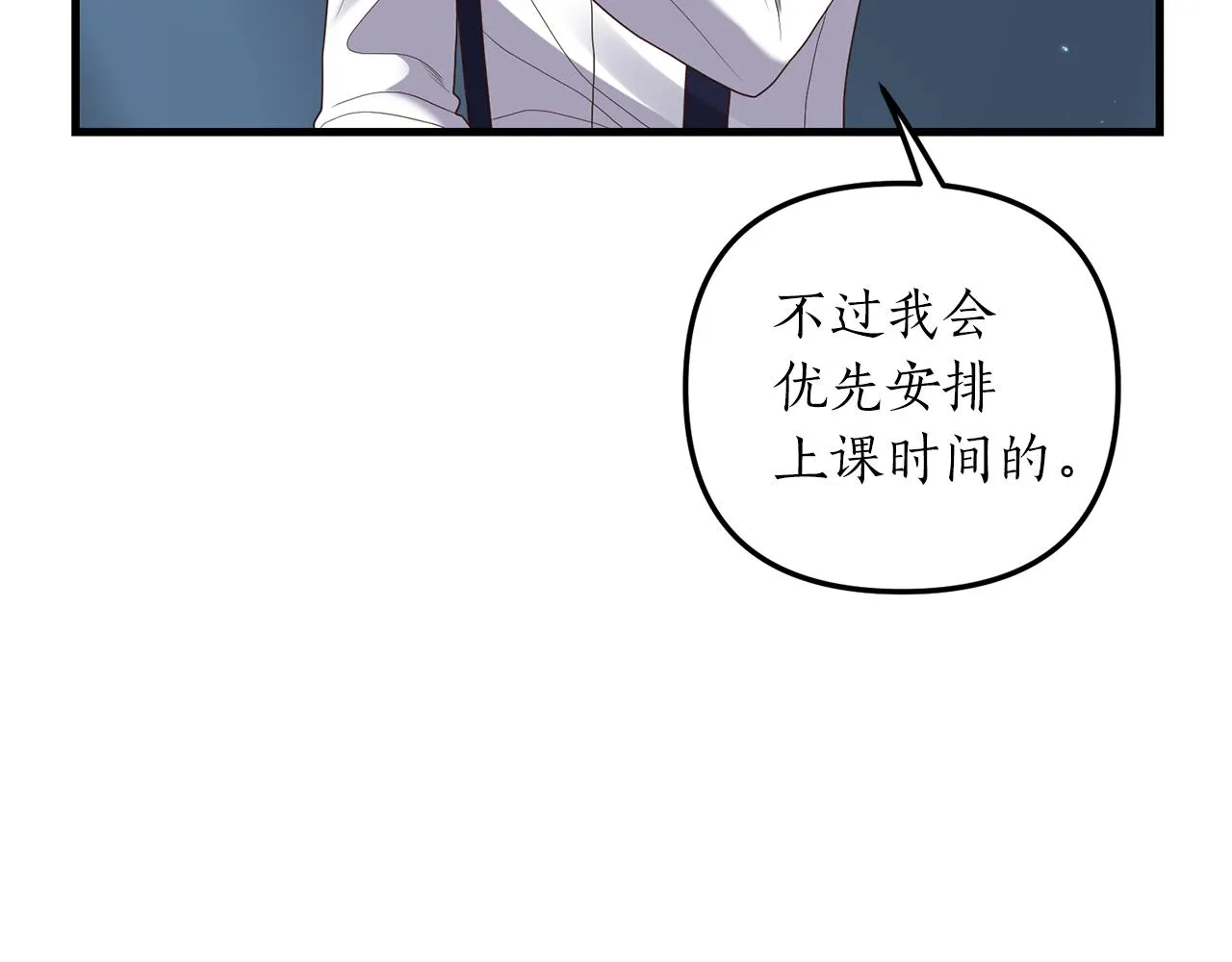 第7话 捉摸不透的她 第38页