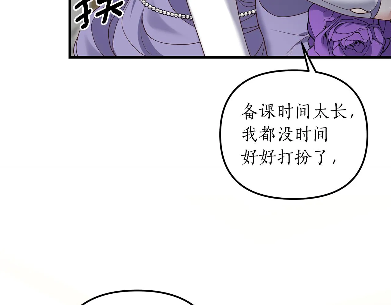 第7话 捉摸不透的她 第46页