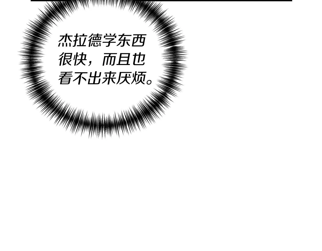 第7话 捉摸不透的她 第53页