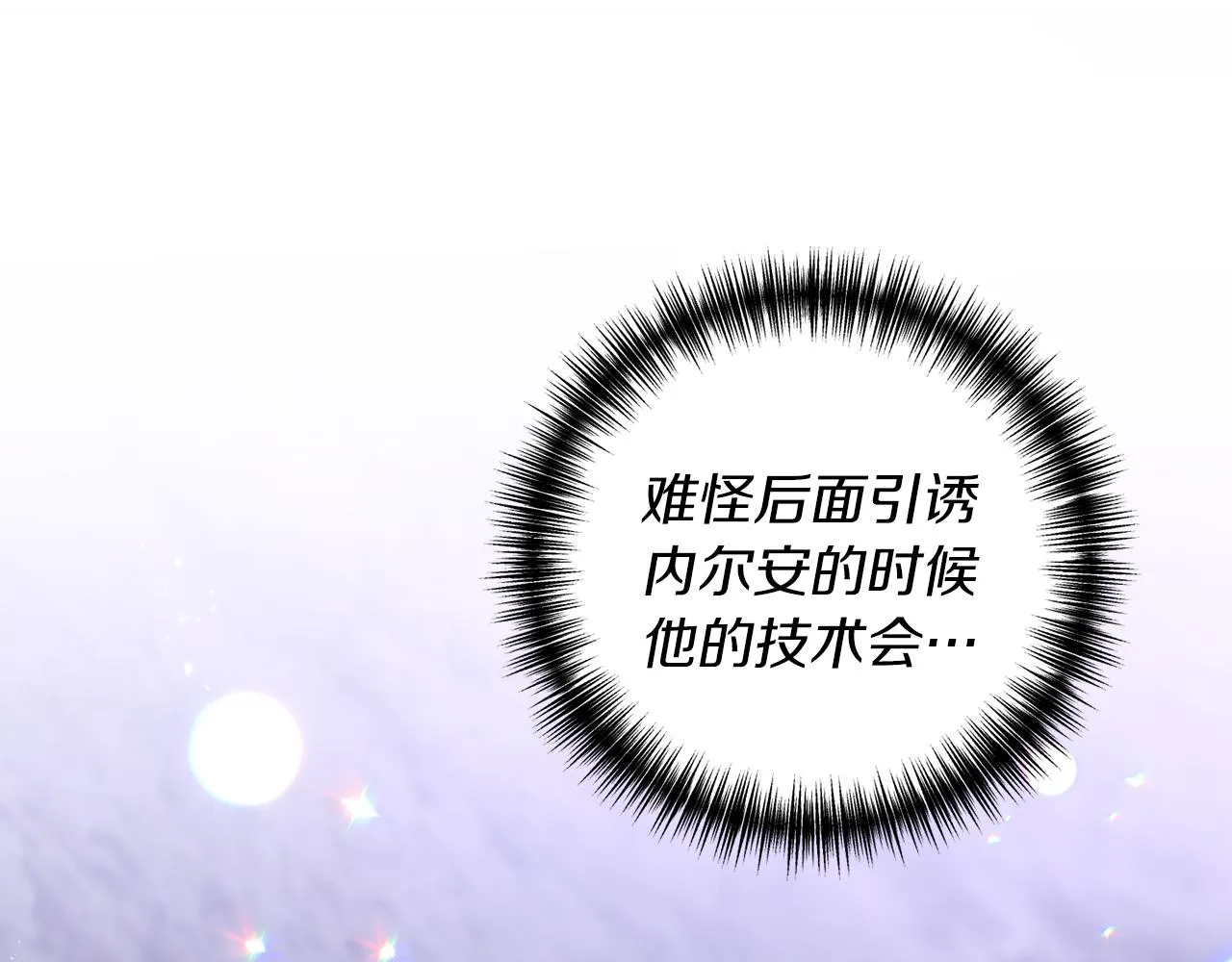 第7话 捉摸不透的她 第54页