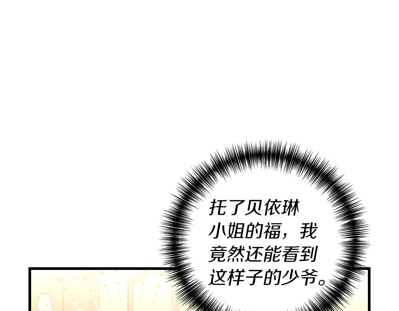 第7话 捉摸不透的她 第66页