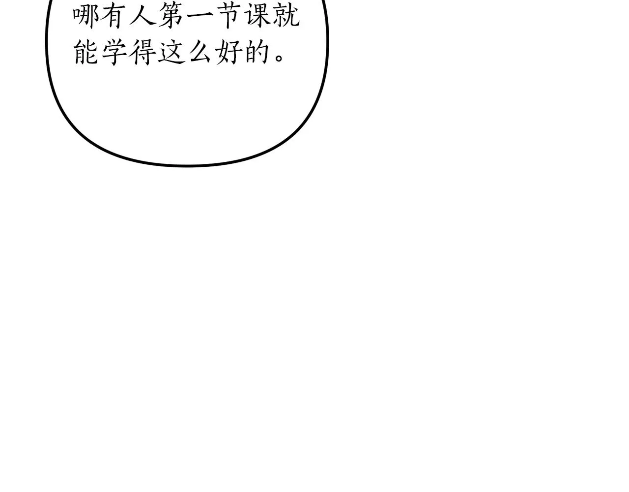 第7话 捉摸不透的她 第140页