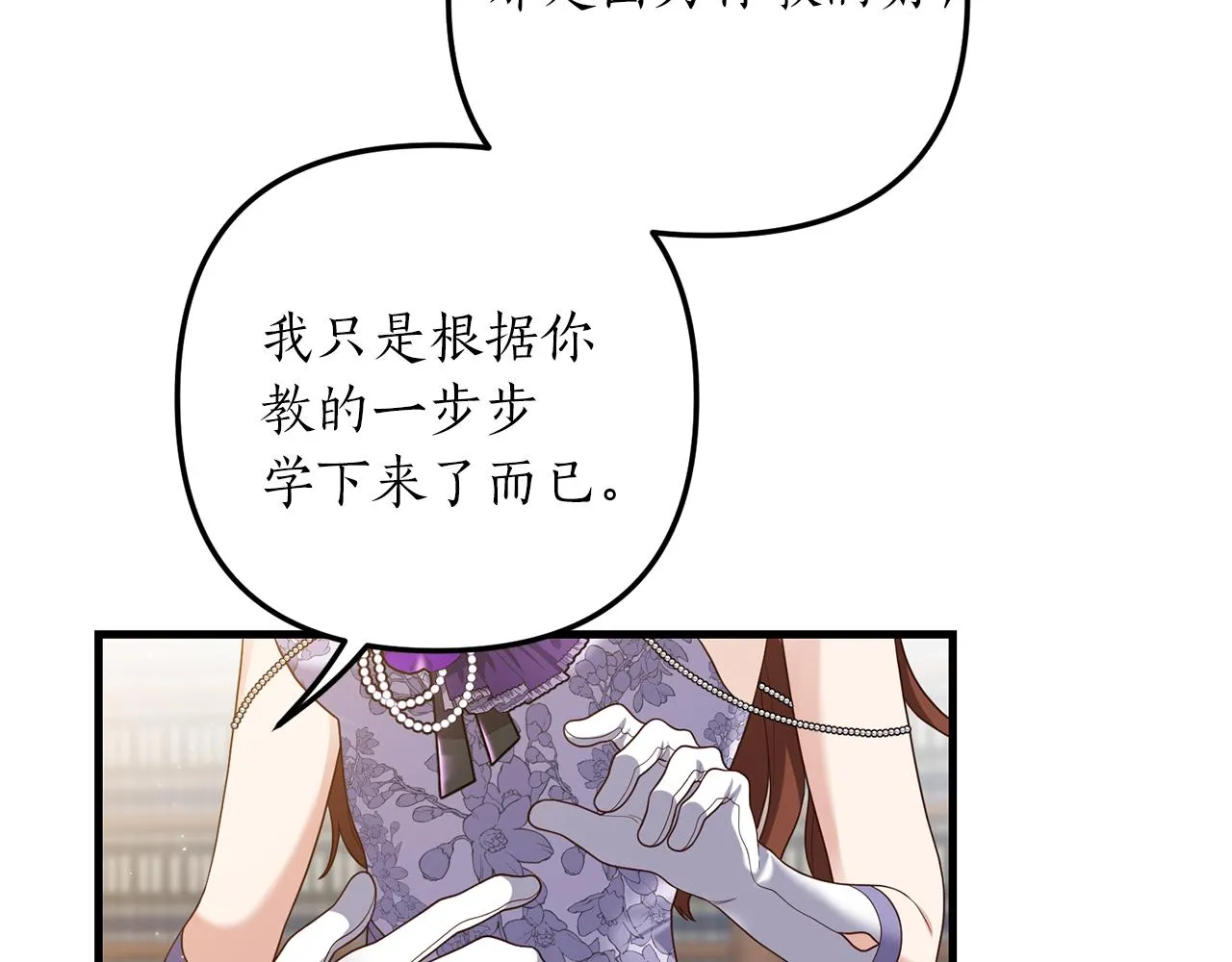 第8话 互相试探 第31页