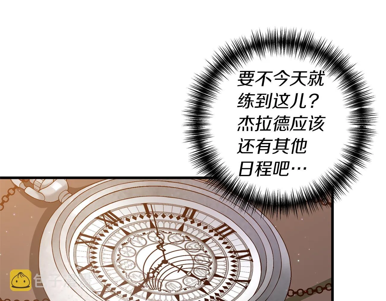 第8话 互相试探 第36页