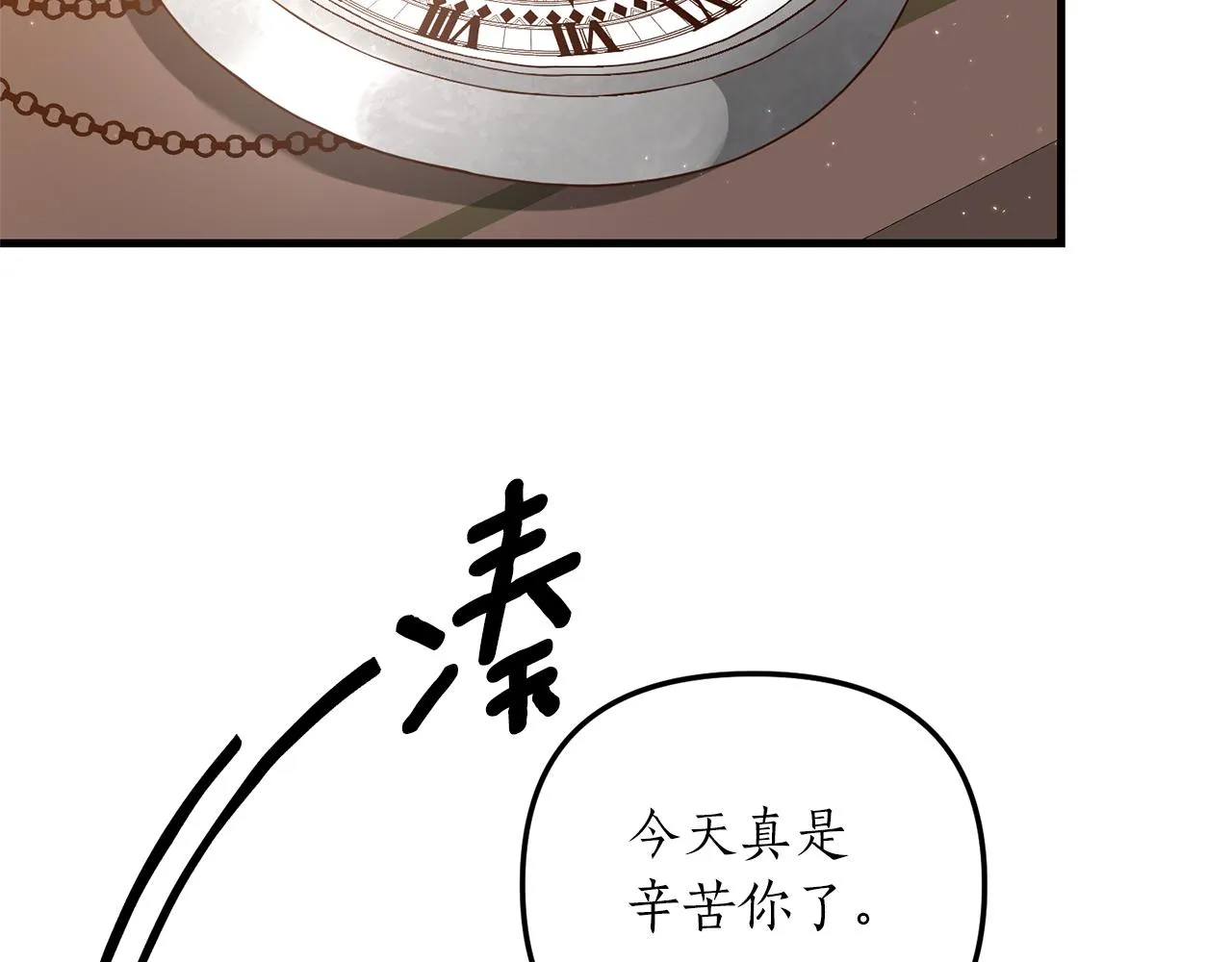 第8话 互相试探 第37页