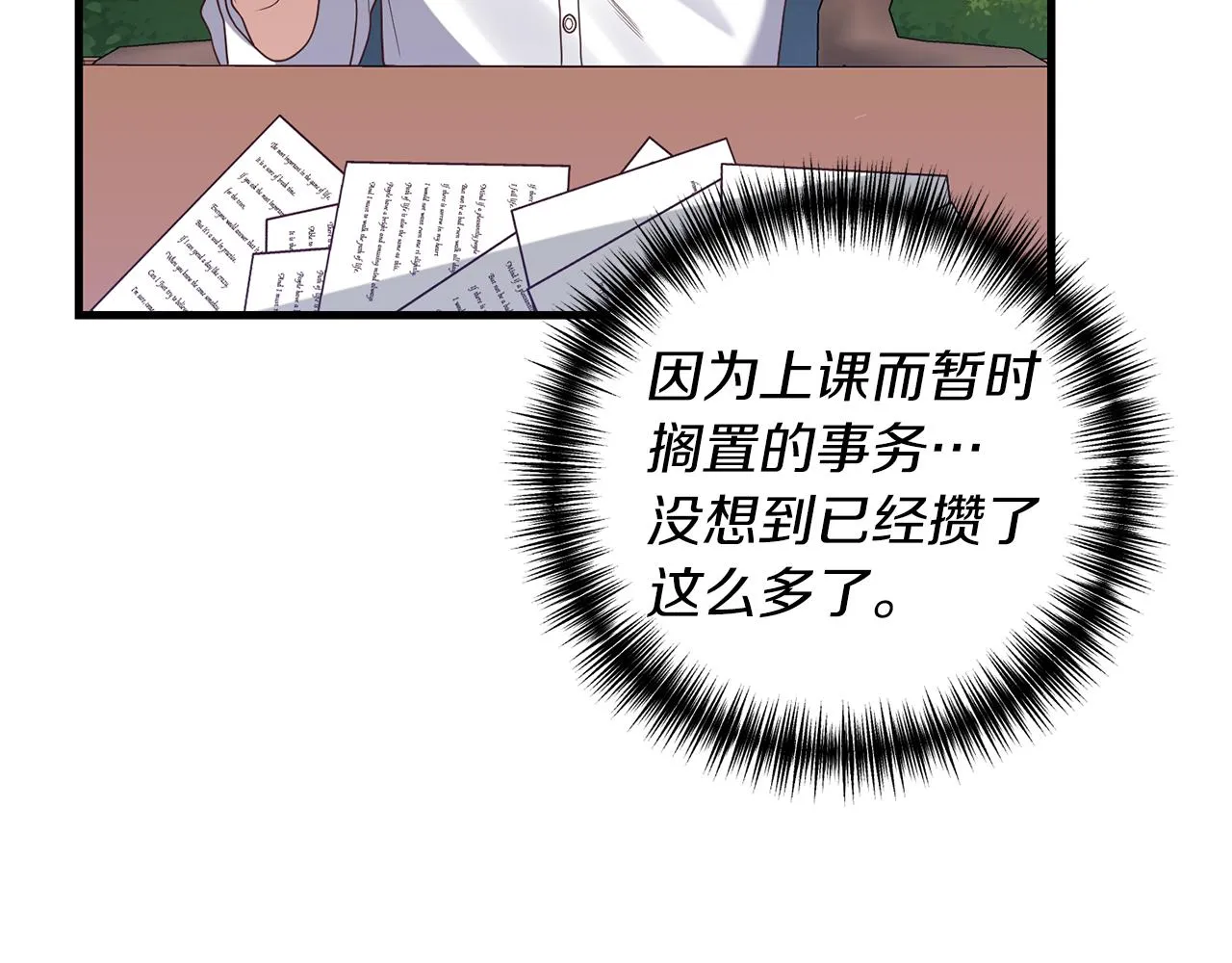 第8话 互相试探 第77页