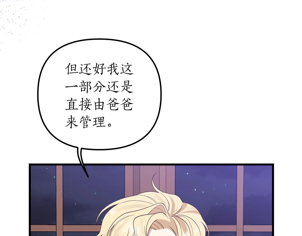 第8话 互相试探 第105页
