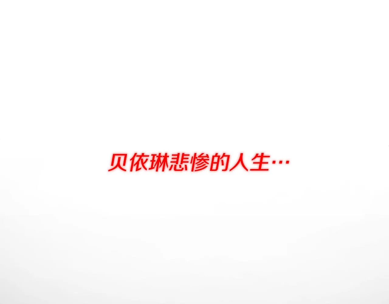 第1话 我重生了？ 第12页