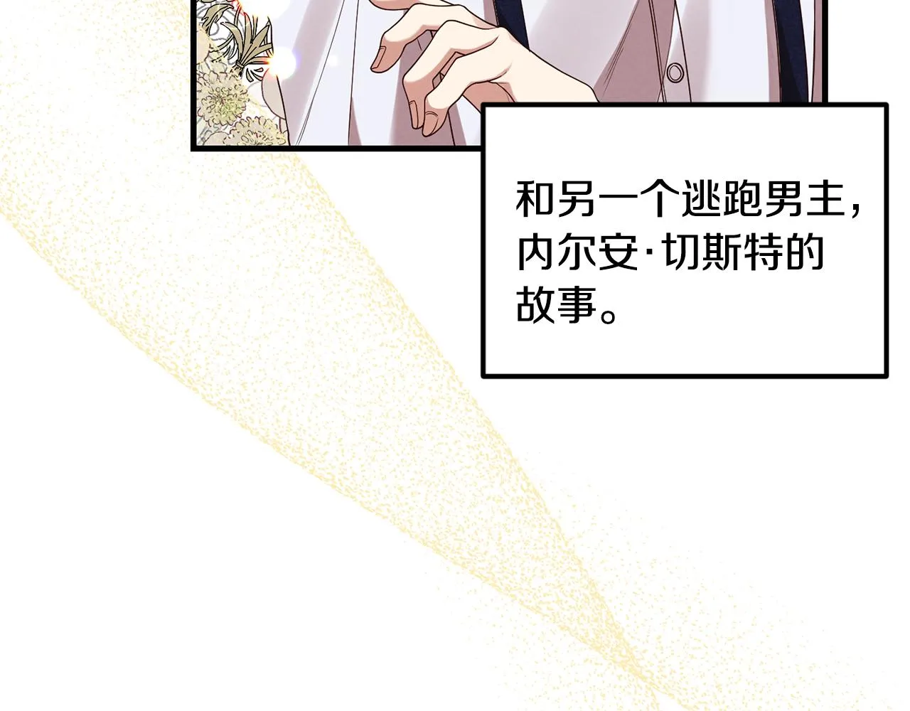 第1话 我重生了？ 第72页