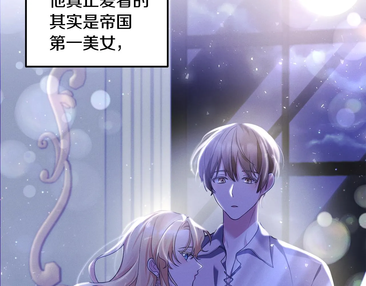 第1话 我重生了？ 第85页