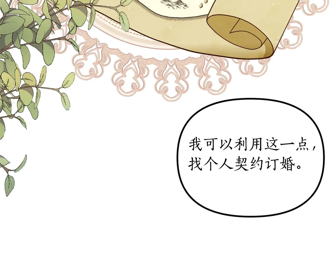 第1话 我重生了？ 第172页