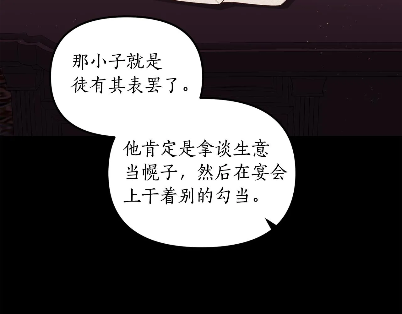 第2话 初见小说男主 第9页