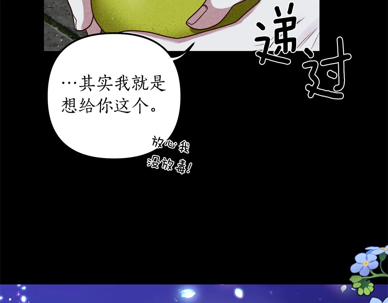 第2话 初见小说男主 第101页