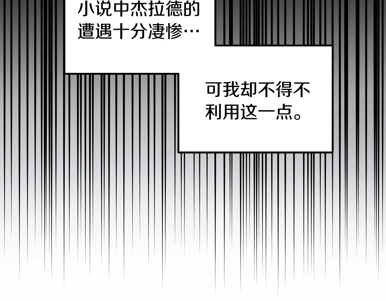 第2话 初见小说男主 第114页