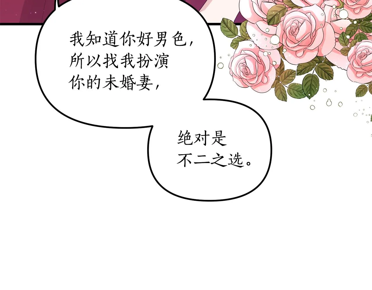 第2话 初见小说男主 第185页