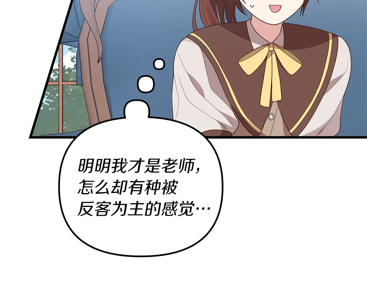 第6话 第一堂课！ 第31页