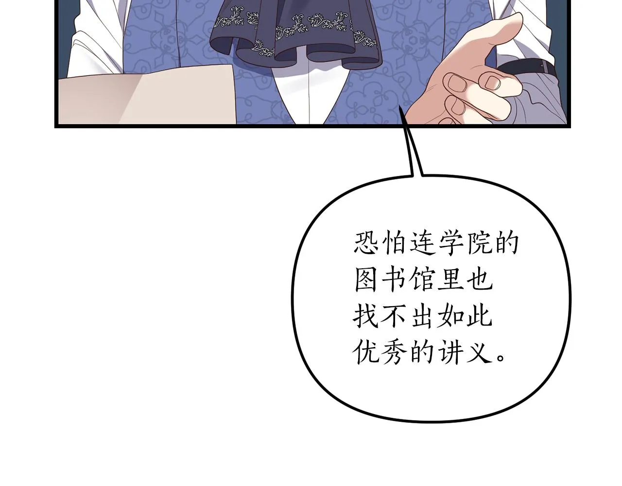 第6话 第一堂课！ 第63页