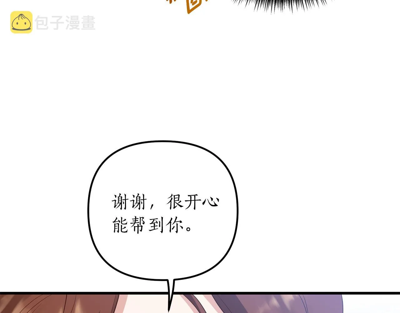 第6话 第一堂课！ 第73页