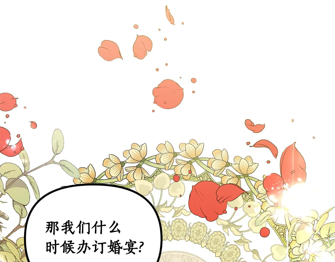 第3话 契约订婚 第1页