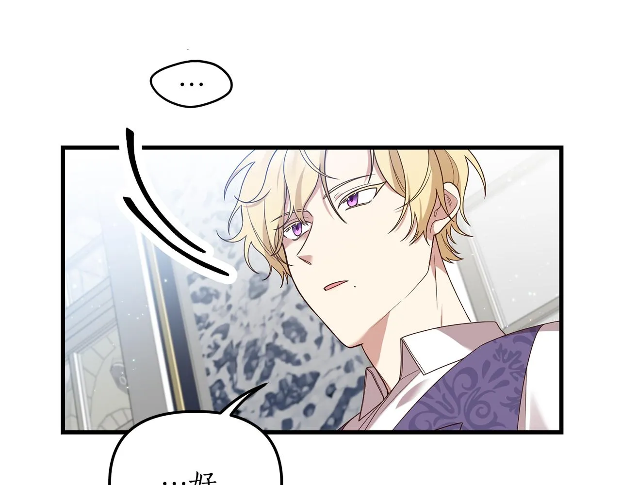 第3话 契约订婚 第8页